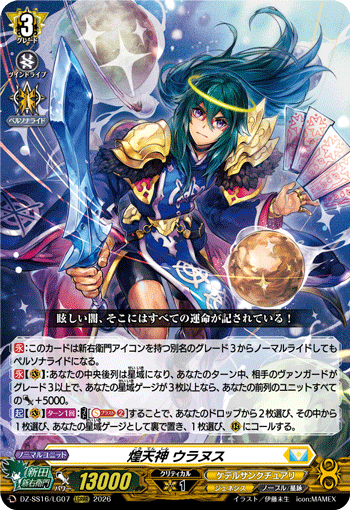DZ-SS16/LG07 LGRRR Gleaming Lord, Uranus