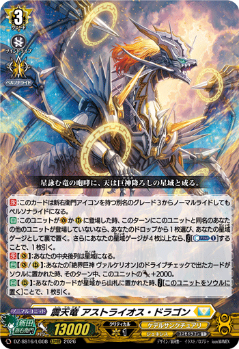 DZ-SS16/LG08 LGRRR Quaking Heavenly Dragon, Astraios Dragon