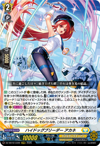 DZ-SS16/LG09 LGRRR High Dog Breeder, Akane