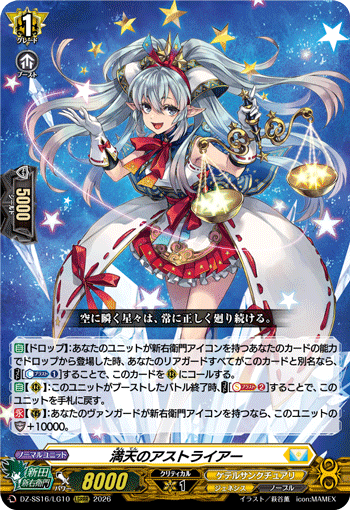 DZ-SS16/LG10 LGRRR Astraia of the Full Heavens