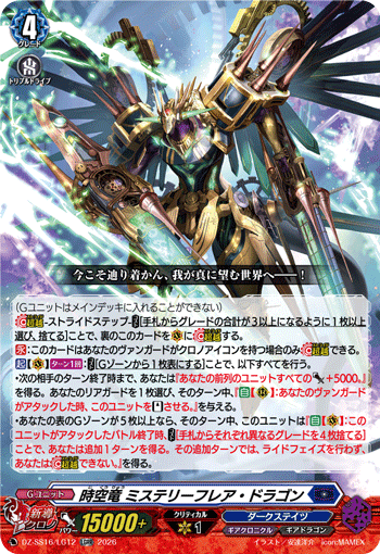 DZ-SS16/LG12 LGRR Interdimensional Dragon, Mystery-flare Dragon