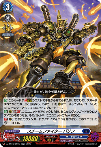 DZ-SS16/LG13 LGRR Steam Fighter, Balih
