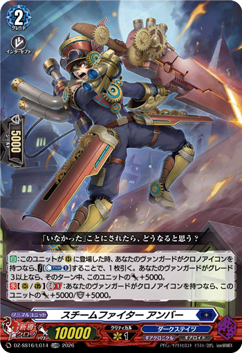 DZ-SS16/LG14 LGRR Steam Fighter, Amber