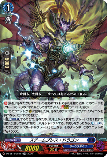 DZ-SS16/LG16 LGRR Steam Breath Dragon