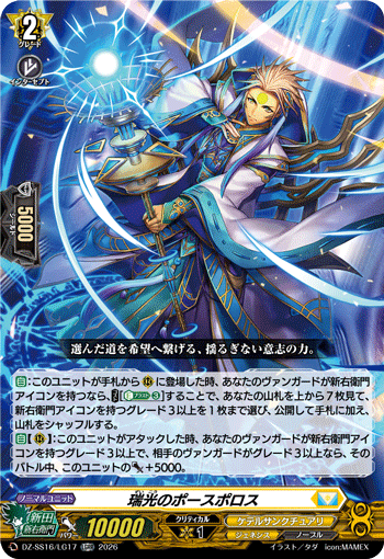 DZ-SS16/LG17 LGRR Phosphoros of Auspicious Light