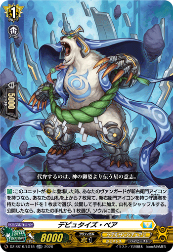DZ-SS16/LG18 LGRR Deputize Bear