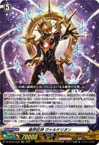 DZ-SS16/LG20 LGRR Giant Deity of Distant World, Valkerion