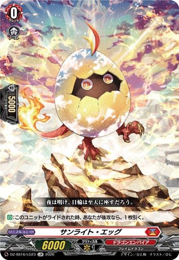 DZ-SS16/LG23 LGR Sunlight Egg