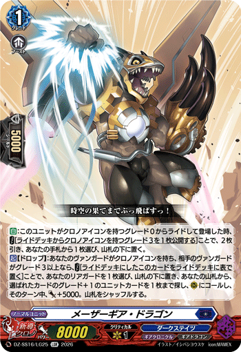 DZ-SS16/LG25 LGR Masergear Dragon