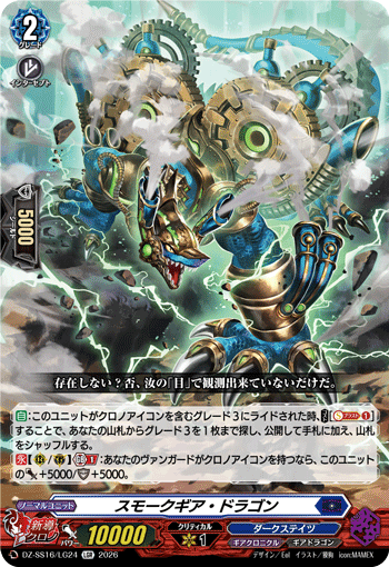 DZ-SS16/LG24 LGR Smokegear Dragon