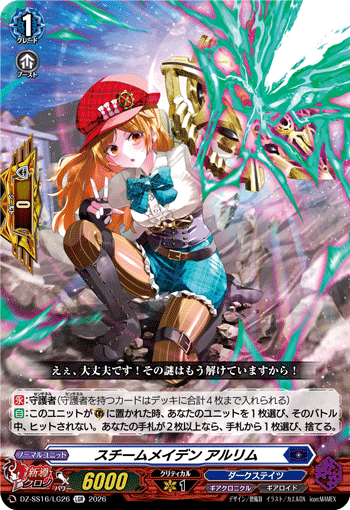 DZ-SS16/LG26 LGR Steam Maiden, Arlim