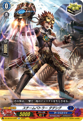 DZ-SS16/LG28 LGR Steam Battler, Dadasig