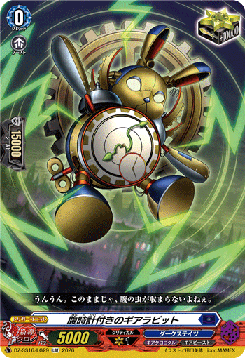 DZ-SS16/LG29 LGR Stomach Clock Gear Rabbit