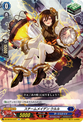 DZ-SS16/LG31 LGR Steam Maiden, Uluru