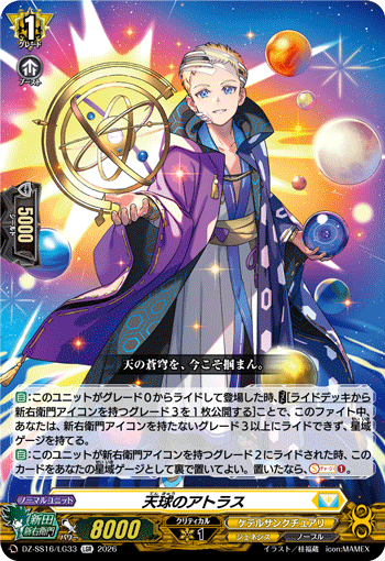 DZ-SS16/LG33 LGR Atlas of Heavenly Sphere