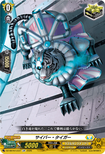 DZ-SS17/LG37 LGR Cyber Tiger