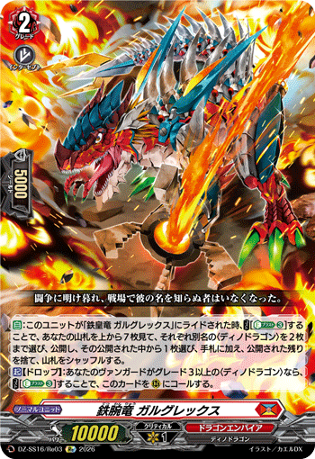 DZ-SS16/Re03 Re Iron Arm Dragon, Gargurex