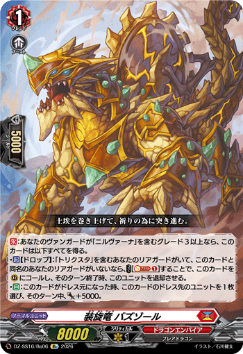 DZ-SS16/Re06 Re Spin Equip Dragon, Buzzsaw