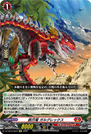 DZ-SS16/Re07 Re Iron Claw Dragon, Gargurex