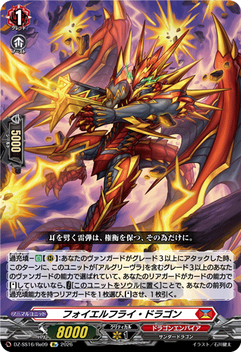 DZ-SS16/Re09 Re Feuerfly Dragon