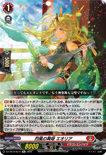 DZ-SS16/Re10 Re Dancing Princess of the Gale, Eolia