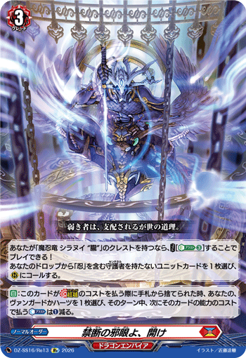 DZ-SS16/Re13 Re O Forbidden Evil-eye, Open