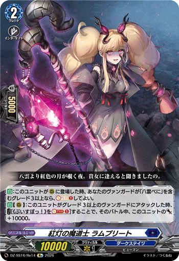 DZ-SS16/Re14 Re Mage of Crimson Light, Ramprit