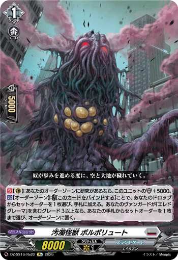 DZ-SS16/Re22 Re Pollution Monster, Polpollute