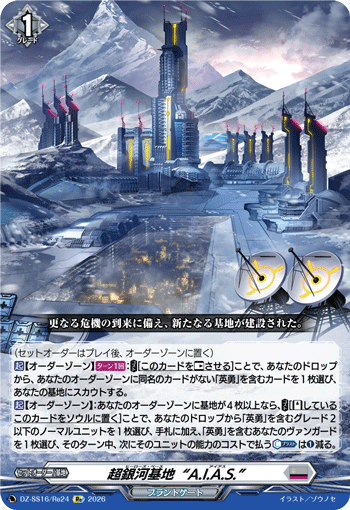 DZ-SS16/Re24 Re Galactic Base "A.I.A.S."