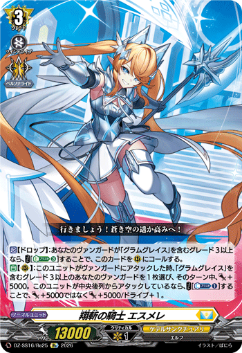 DZ-SS16/Re25 Re Knight of Soaring Slash, Esmeree