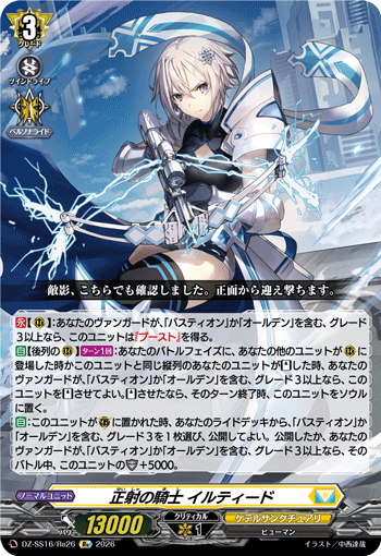 DZ-SS16/Re26 Re Knight of Straight Shot, Iltid