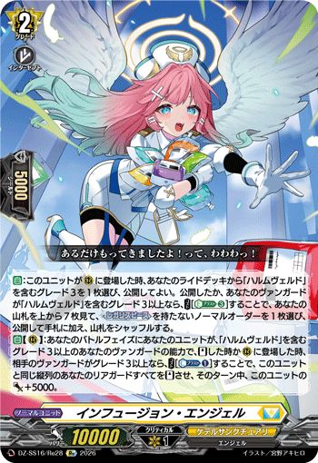 DZ-SS16/Re28 Re Infusion Angel