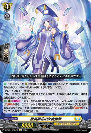 DZ-SS16/Re29 Re Verticalong Sorceress