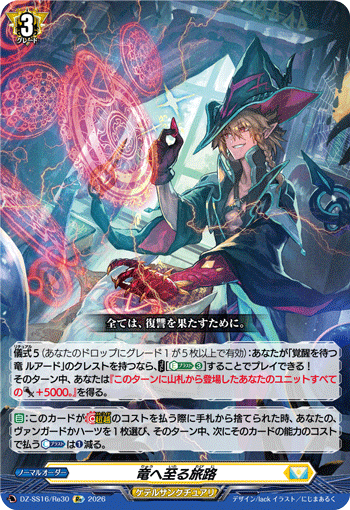 DZ-SS16/Re30 Re Journey to be a Dragon