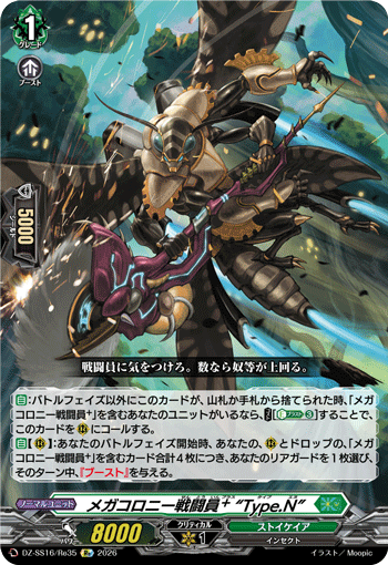 DZ-SS16/Re35 Re35 Megacolony Battler⁺ “Type.N”