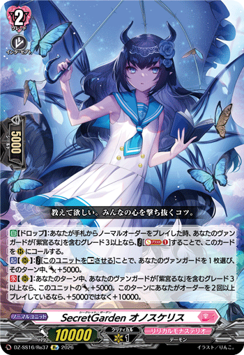 DZ-SS16/Re37 Re SecretGarden, Onoskelis