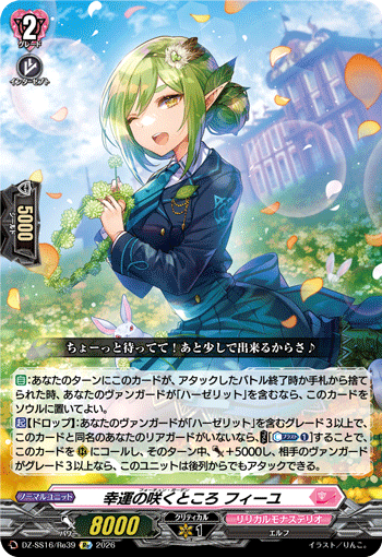 DZ-SS16/Re39 Re Fortune Garden, Feuille