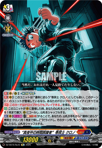 DZ-SS16/Re43 Re "Midnight Time Leaper" Rewinder, Chrono