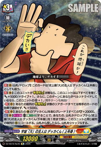 DZ-SS16/Re45 Re Galaxy Walker, Dekka-kun (Upper Body)