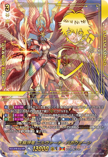 DZ-SS16/SEC01 SEC Chakrabarthi Deity Dragon, Nirvana Bagarvan