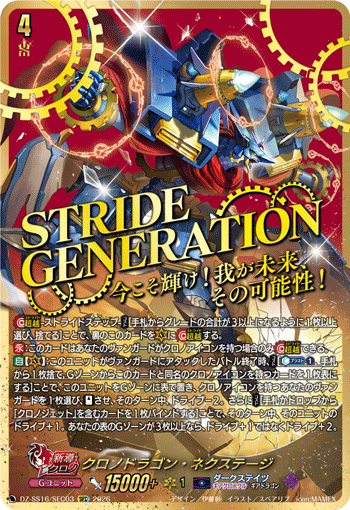 DZ-SS16/SEC03 SEC Chronodragon Nextage