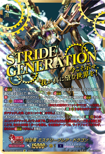 DZ-SS16/SEC04 SEC Interdimensional Dragon, Mystery-flare Dragon