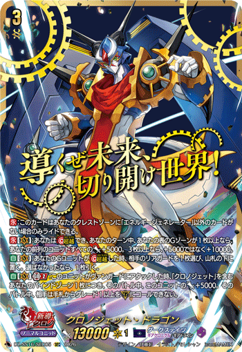 DZ-SS16/SEC05 SEC Chronojet Dragon