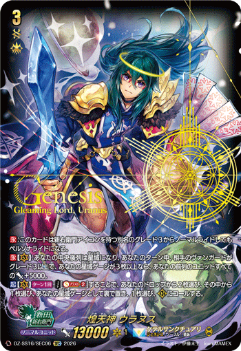 DZ-SS16/SEC06 SEC Gleaming Lord, Uranus