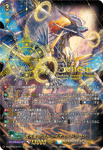 DZ-SS16/SEC07 SEC Quaking Heavenly Dragon, Astraios Dragon