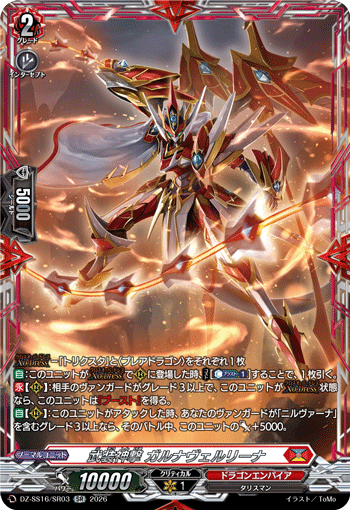 DZ-SS16/SR03 SR Deity Strike Equip, Garna Vairina