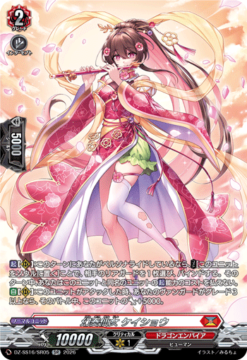 DZ-SS16/SR05 SR Illusory Tunes Nymph, Keishou