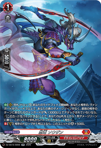 DZ-SS16/SR06 SR Stealth Dragon, Souzan