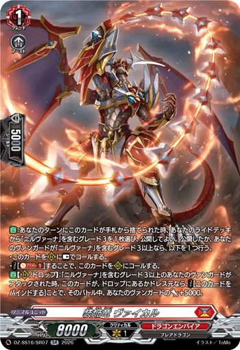 DZ-SS16/SR07 SR Blaze Equip Dragon, Vaikal