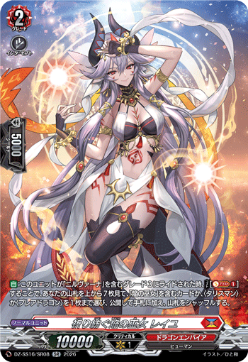 DZ-SS16/SR08 SR Weaving Prayers Blaze Maiden, Reiyu